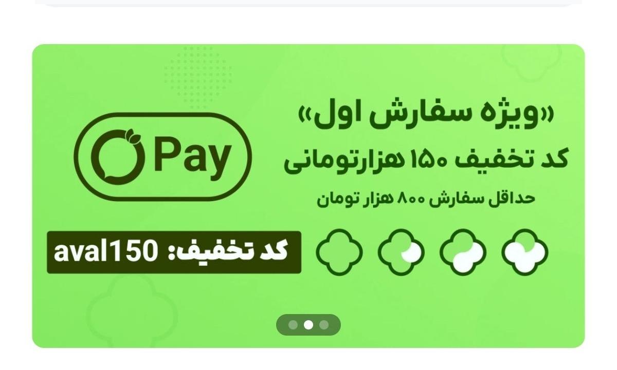 پرداخت اقساطی فروشگاه آی گجت با کد تخفیف